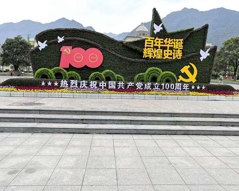 兴山县庆祝中国共产党建党100周年绿雕建设项目